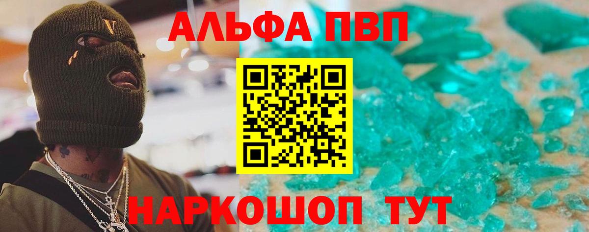 Alpha PVP Соль Сертолово