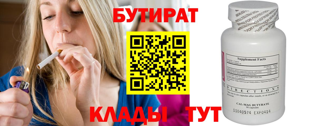 БУТИРАТ буратино  Вход с VPN  Сертолово 