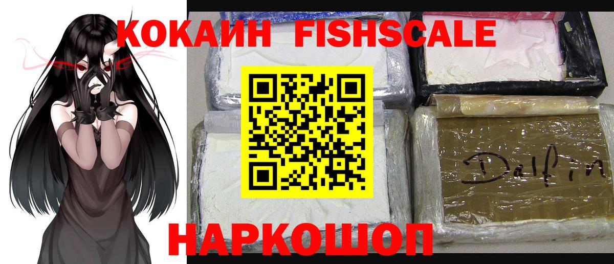 Кокаин Боливия  COCAIN FishScale  COCAIN  Сертолово  Вход с VPN 