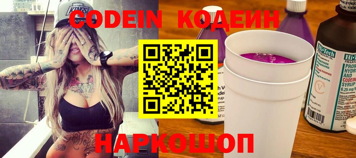 Кодеиновый сироп Lean напиток Lean (лин) Сертолово