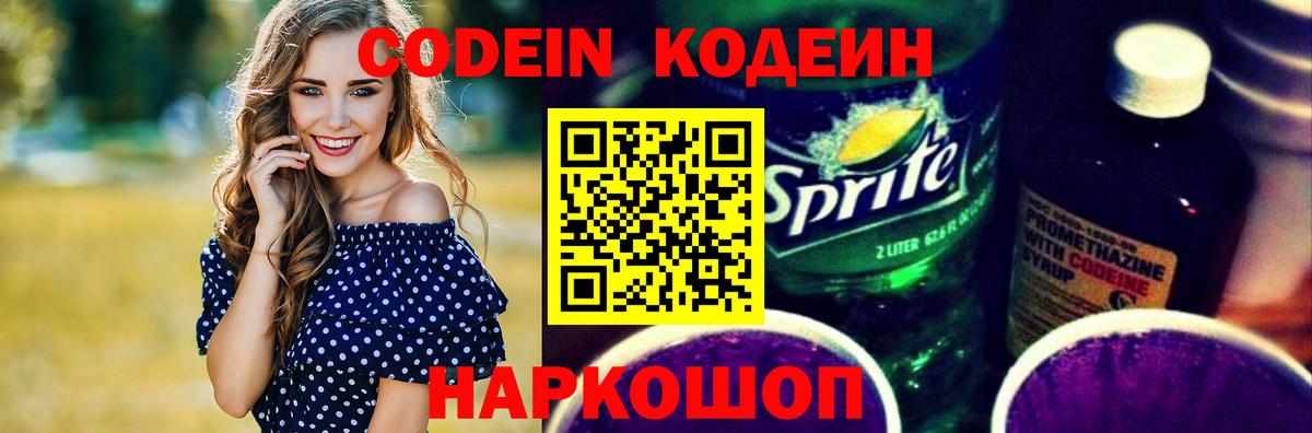 Кодеиновый сироп Lean напиток Lean (лин)  Кодеиновый сироп Lean Purple Drank  Вход с VPN  Сертолово 