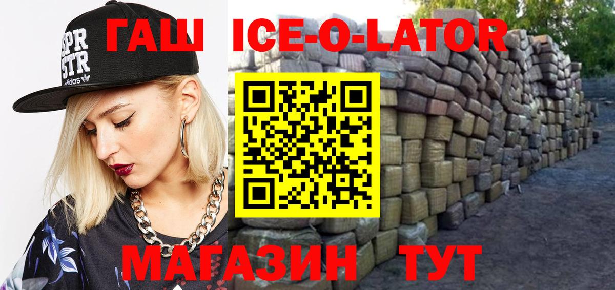Гашиш ice o lator Сертолово